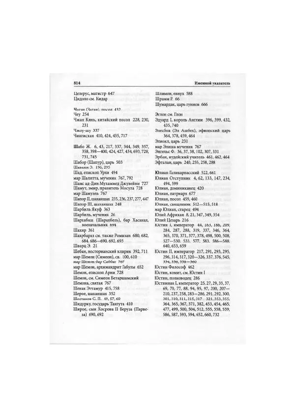 Нина Пигулевская - Сирийская средневековая историография: исследования и переводы - Страница № 816