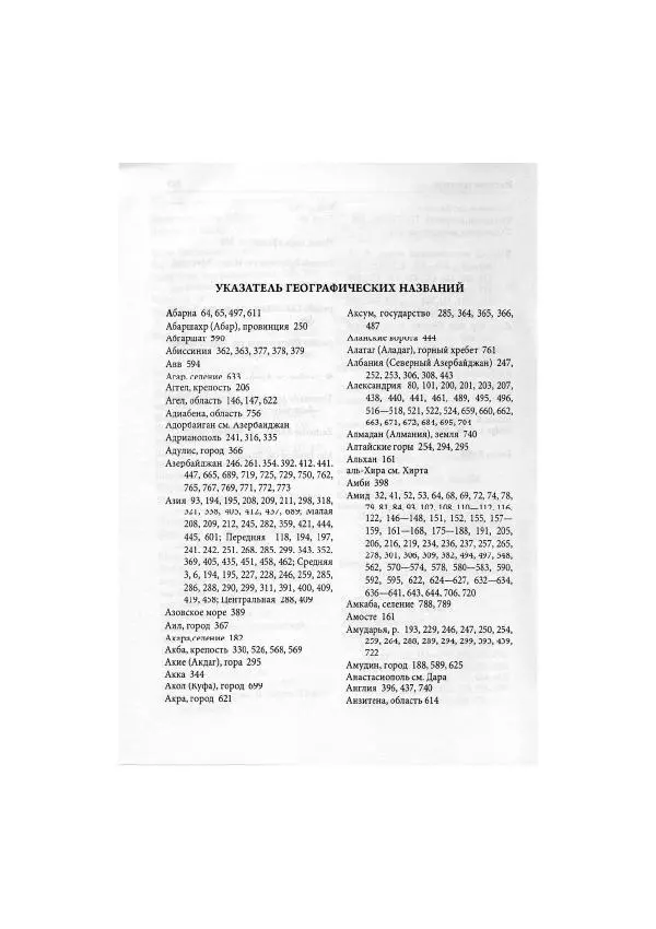 Нина Пигулевская - Сирийская средневековая историография: исследования и переводы - Страница № 818