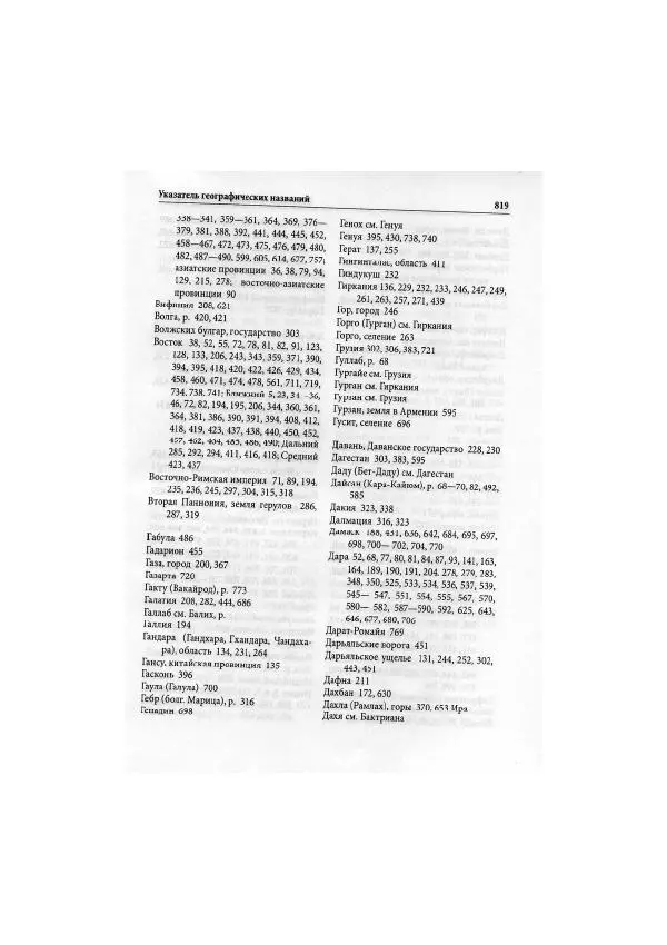 Нина Пигулевская - Сирийская средневековая историография: исследования и переводы - Страница № 821