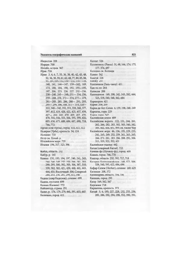 Нина Пигулевская - Сирийская средневековая историография: исследования и переводы - Страница № 823