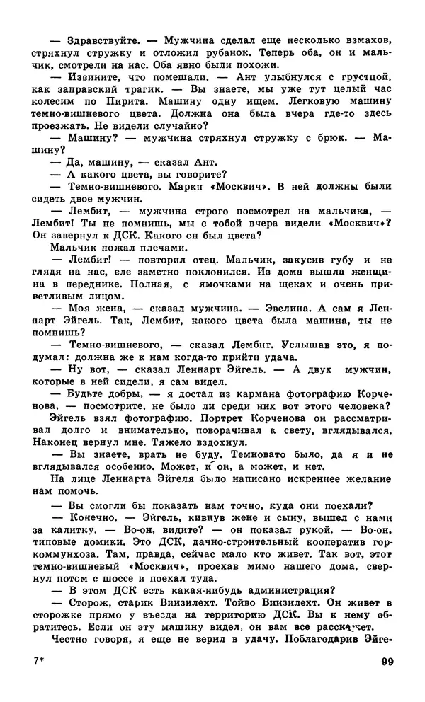  Подвиг. Приложение к журналу «Сельская молодежь» - Подвиг 1980 №04 - Страница № 101