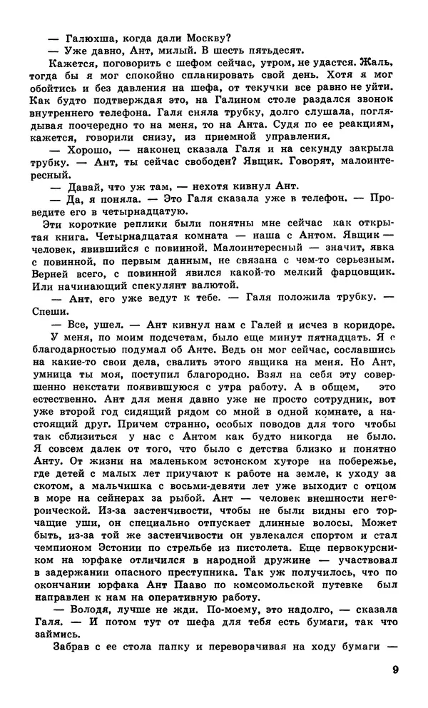  Подвиг. Приложение к журналу «Сельская молодежь» - Подвиг 1980 №04 - Страница № 11