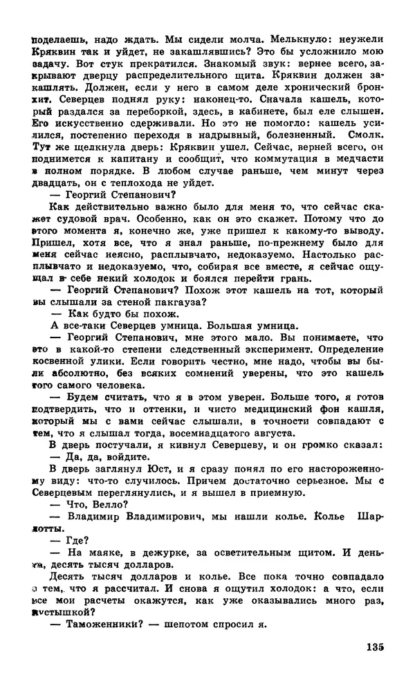  Подвиг. Приложение к журналу «Сельская молодежь» - Подвиг 1980 №04 - Страница № 137