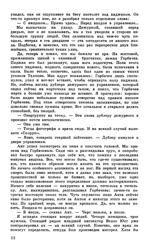  Подвиг. Приложение к журналу «Сельская молодежь» - Подвиг 1980 №04 - Страница № 14