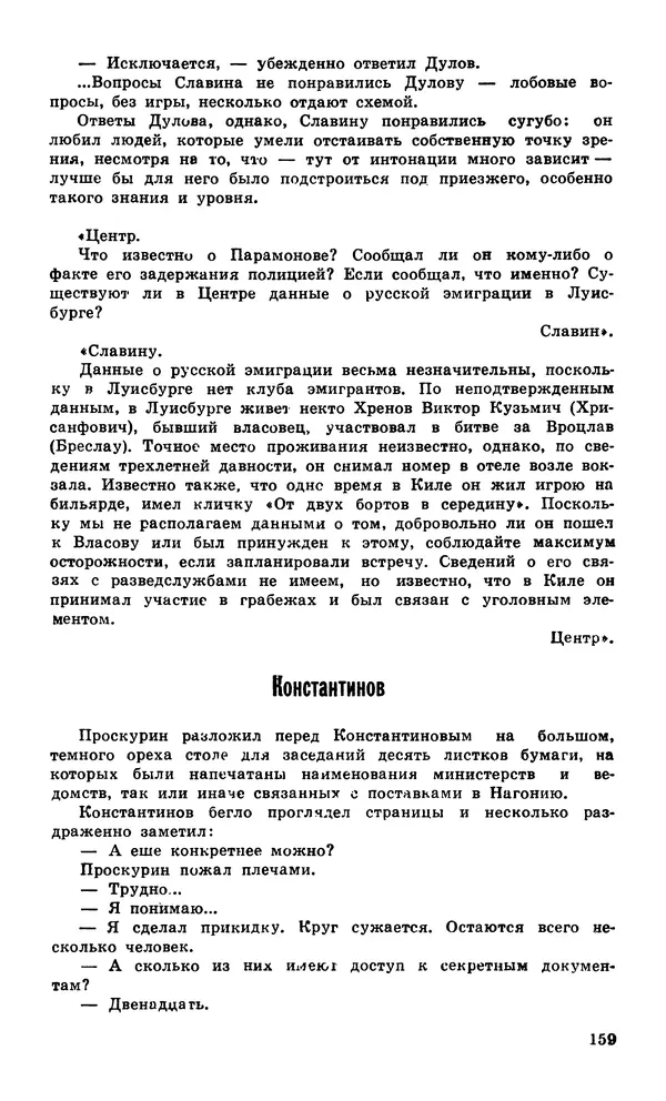  Подвиг. Приложение к журналу «Сельская молодежь» - Подвиг 1980 №04 - Страница № 161