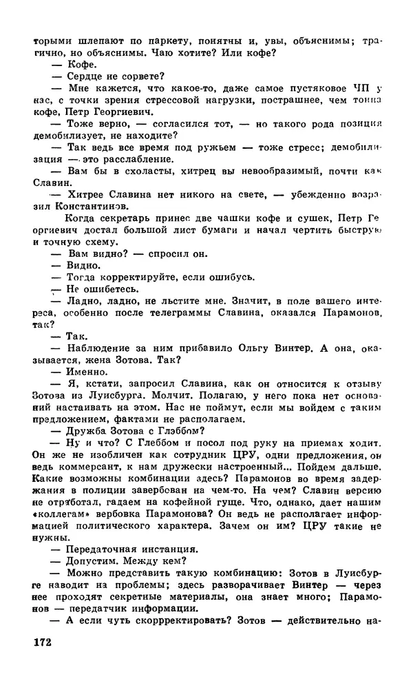  Подвиг. Приложение к журналу «Сельская молодежь» - Подвиг 1980 №04 - Страница № 174