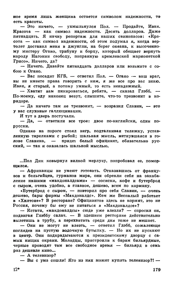  Подвиг. Приложение к журналу «Сельская молодежь» - Подвиг 1980 №04 - Страница № 181