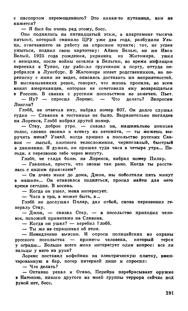  Подвиг. Приложение к журналу «Сельская молодежь» - Подвиг 1980 №04 - Страница № 193