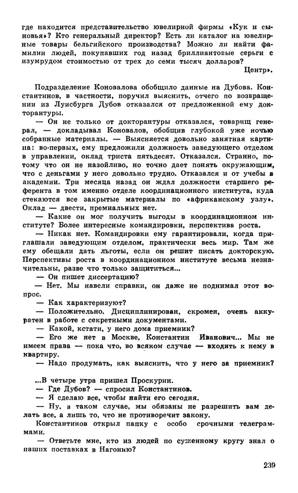  Подвиг. Приложение к журналу «Сельская молодежь» - Подвиг 1980 №04 - Страница № 241