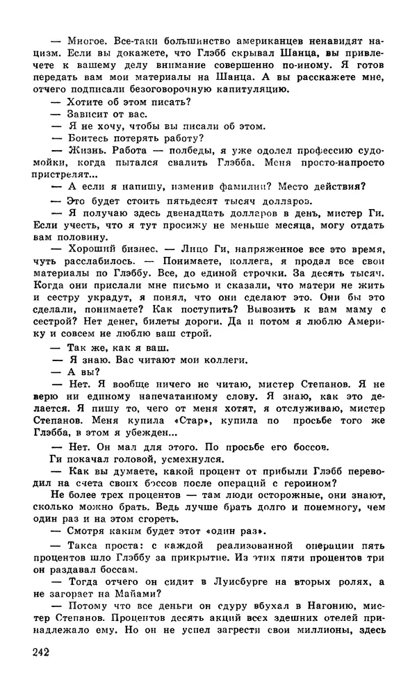  Подвиг. Приложение к журналу «Сельская молодежь» - Подвиг 1980 №04 - Страница № 244