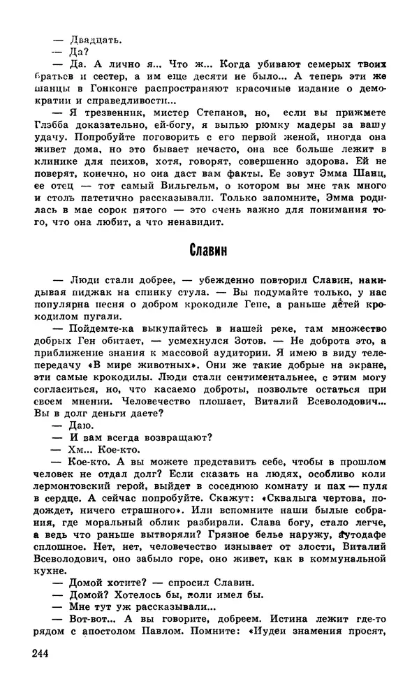  Подвиг. Приложение к журналу «Сельская молодежь» - Подвиг 1980 №04 - Страница № 246