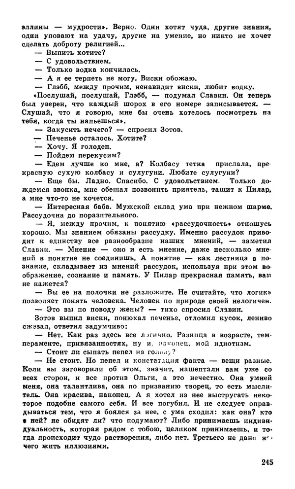  Подвиг. Приложение к журналу «Сельская молодежь» - Подвиг 1980 №04 - Страница № 247