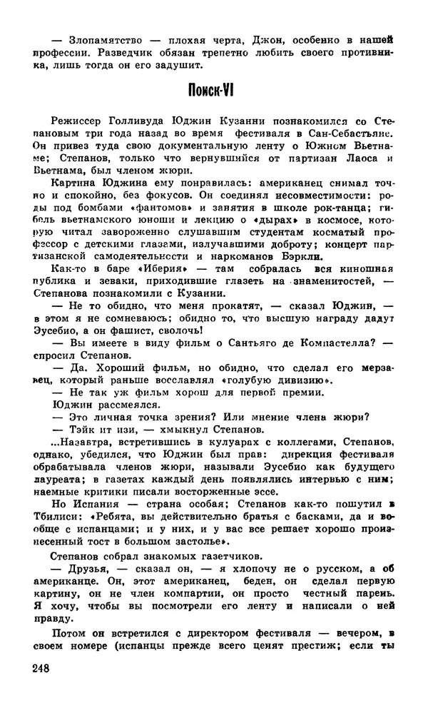  Подвиг. Приложение к журналу «Сельская молодежь» - Подвиг 1980 №04 - Страница № 250