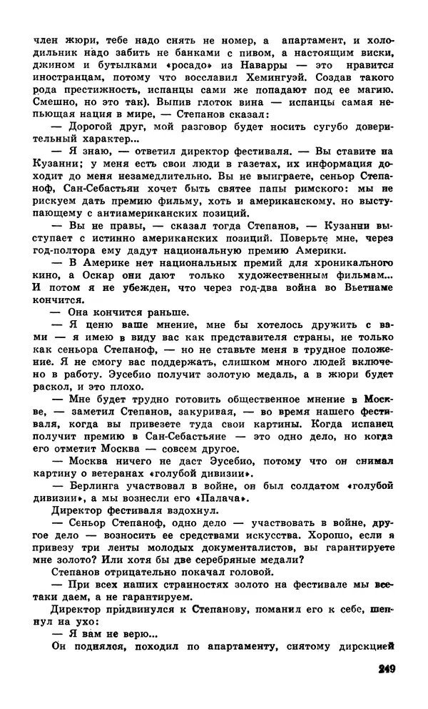  Подвиг. Приложение к журналу «Сельская молодежь» - Подвиг 1980 №04 - Страница № 251