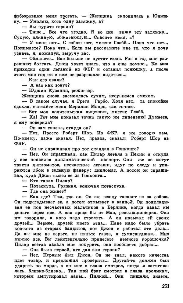  Подвиг. Приложение к журналу «Сельская молодежь» - Подвиг 1980 №04 - Страница № 253