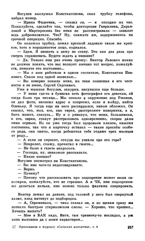  Подвиг. Приложение к журналу «Сельская молодежь» - Подвиг 1980 №04 - Страница № 259