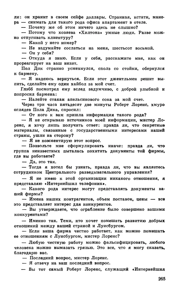  Подвиг. Приложение к журналу «Сельская молодежь» - Подвиг 1980 №04 - Страница № 267
