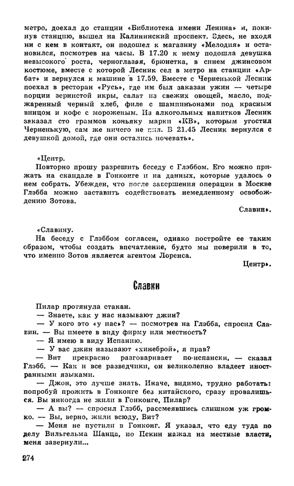  Подвиг. Приложение к журналу «Сельская молодежь» - Подвиг 1980 №04 - Страница № 276