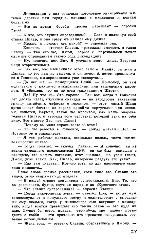  Подвиг. Приложение к журналу «Сельская молодежь» - Подвиг 1980 №04 - Страница № 279