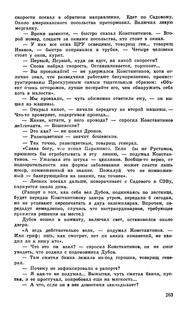  Подвиг. Приложение к журналу «Сельская молодежь» - Подвиг 1980 №04 - Страница № 285
