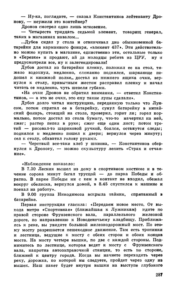  Подвиг. Приложение к журналу «Сельская молодежь» - Подвиг 1980 №04 - Страница № 289