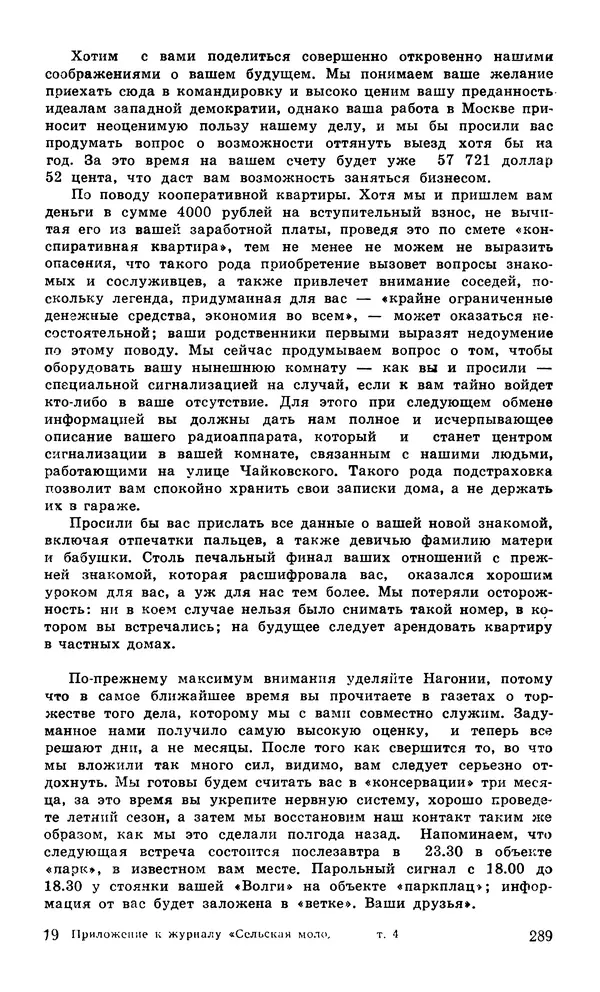  Подвиг. Приложение к журналу «Сельская молодежь» - Подвиг 1980 №04 - Страница № 291
