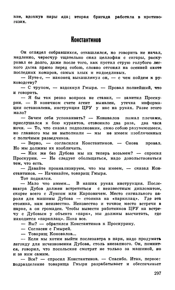  Подвиг. Приложение к журналу «Сельская молодежь» - Подвиг 1980 №04 - Страница № 299