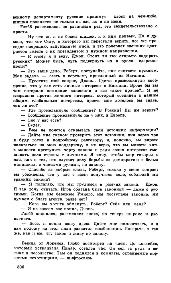  Подвиг. Приложение к журналу «Сельская молодежь» - Подвиг 1980 №04 - Страница № 308