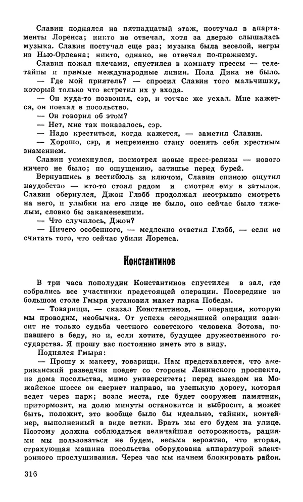  Подвиг. Приложение к журналу «Сельская молодежь» - Подвиг 1980 №04 - Страница № 318