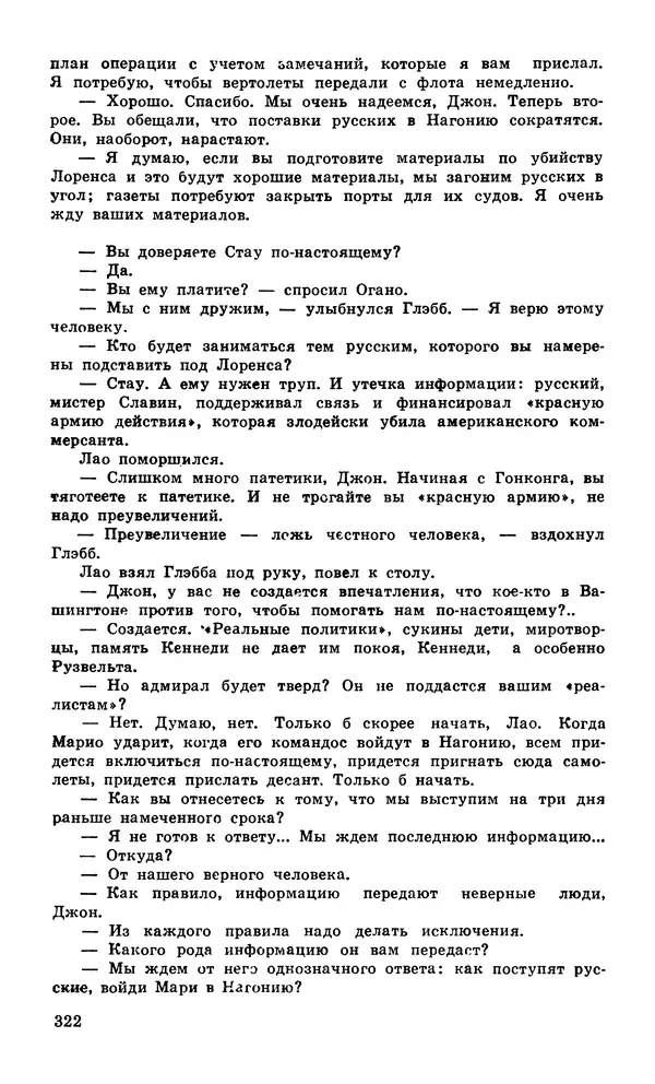 Подвиг. Приложение к журналу «Сельская молодежь» - Подвиг 1980 №04 - Страница № 324