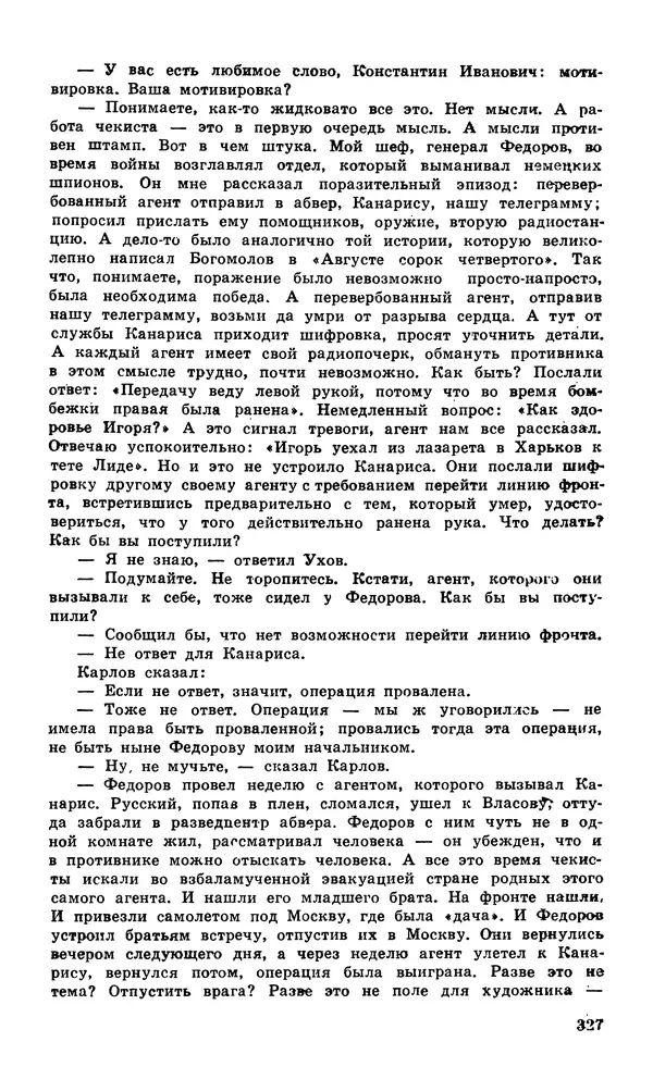  Подвиг. Приложение к журналу «Сельская молодежь» - Подвиг 1980 №04 - Страница № 329