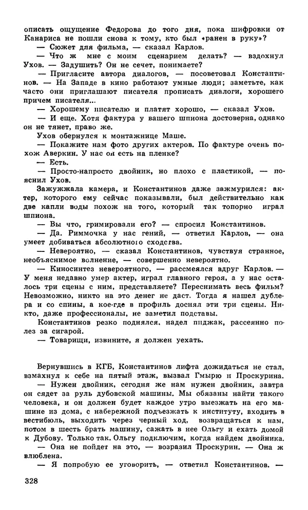  Подвиг. Приложение к журналу «Сельская молодежь» - Подвиг 1980 №04 - Страница № 330