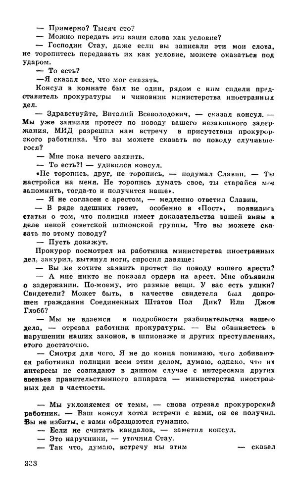  Подвиг. Приложение к журналу «Сельская молодежь» - Подвиг 1980 №04 - Страница № 340