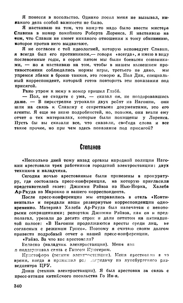  Подвиг. Приложение к журналу «Сельская молодежь» - Подвиг 1980 №04 - Страница № 342