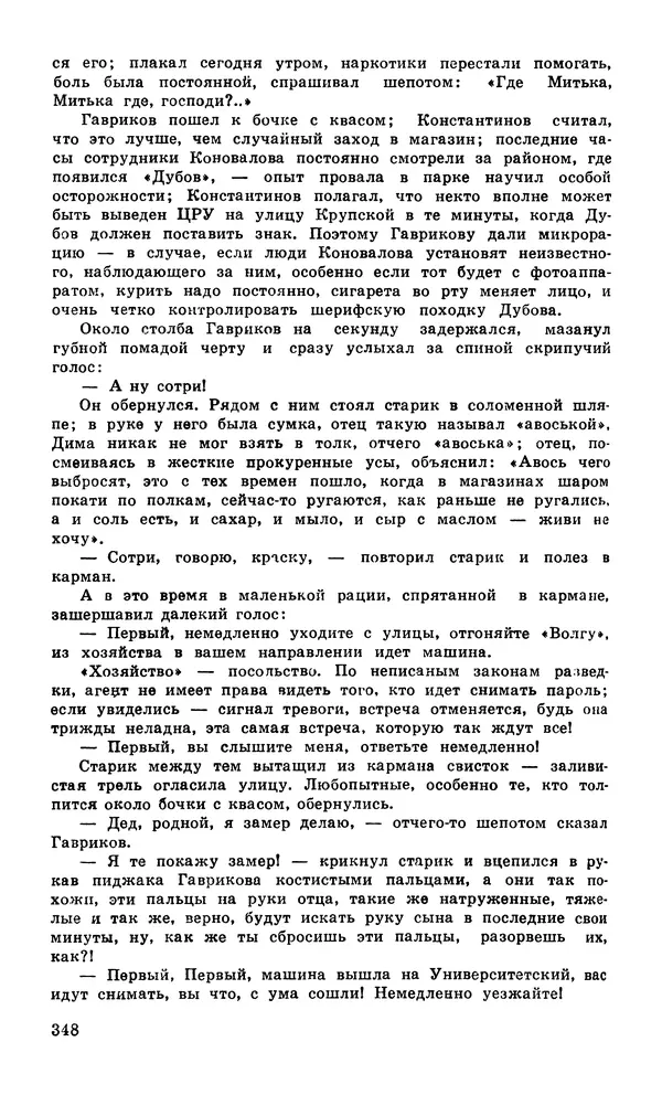  Подвиг. Приложение к журналу «Сельская молодежь» - Подвиг 1980 №04 - Страница № 350