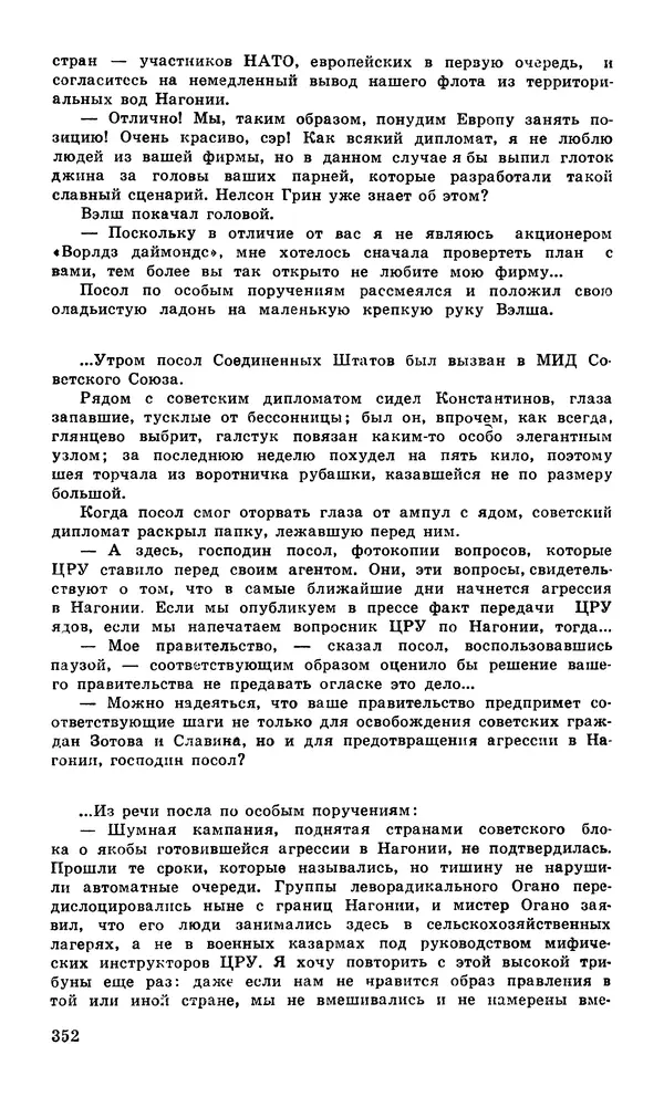  Подвиг. Приложение к журналу «Сельская молодежь» - Подвиг 1980 №04 - Страница № 354