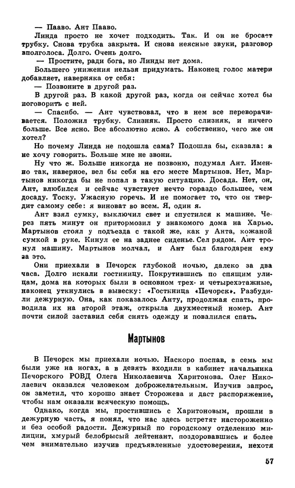 Подвиг. Приложение к журналу «Сельская молодежь» - Подвиг 1980 №04 - Страница № 59