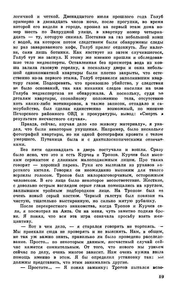  Подвиг. Приложение к журналу «Сельская молодежь» - Подвиг 1980 №04 - Страница № 61