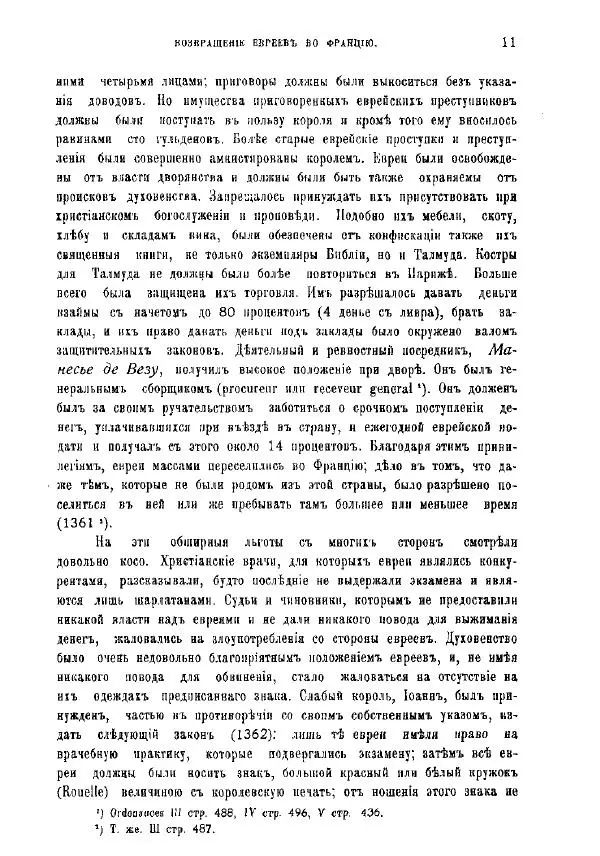 Генрих Грец - История евреев от древнейших времен до настоящего. Том 9 - Страница № 9