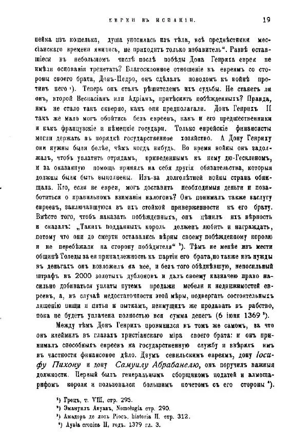 Генрих Грец - История евреев от древнейших времен до настоящего. Том 9 - Страница № 17