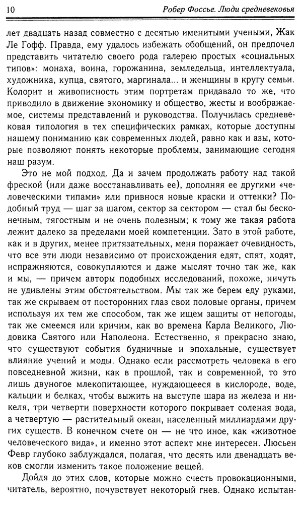Робер Фоссье - Люди средневековья - Страница № 10