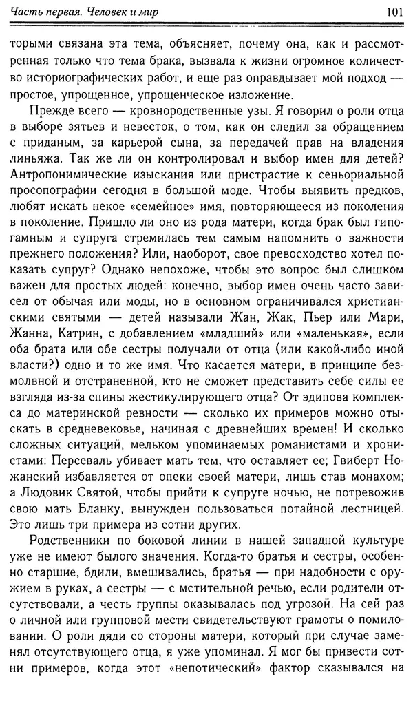 Робер Фоссье - Люди средневековья - Страница № 101