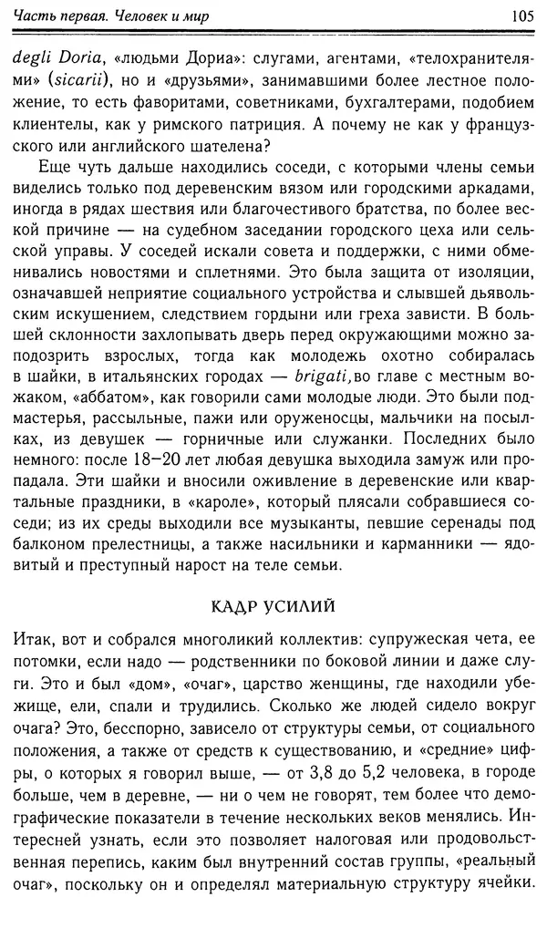 Робер Фоссье - Люди средневековья - Страница № 105
