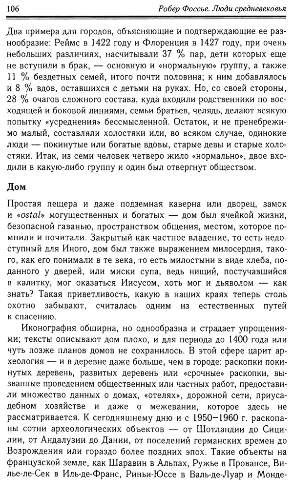 Робер Фоссье - Люди средневековья - Страница № 106
