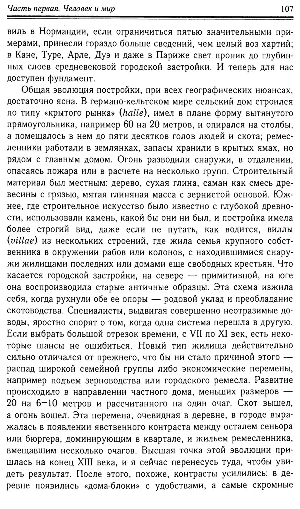 Робер Фоссье - Люди средневековья - Страница № 107