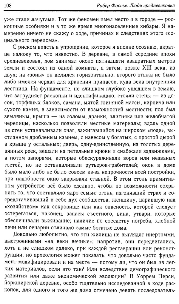 Робер Фоссье - Люди средневековья - Страница № 108