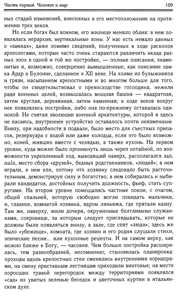 Робер Фоссье - Люди средневековья - Страница № 109