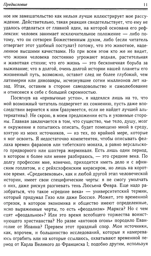 Робер Фоссье - Люди средневековья - Страница № 11