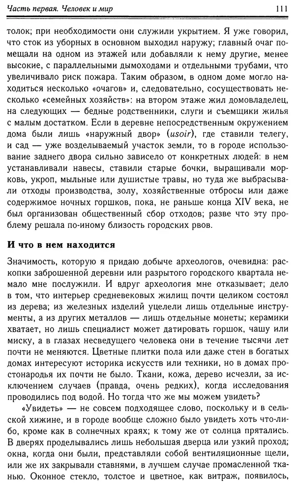 Робер Фоссье - Люди средневековья - Страница № 111