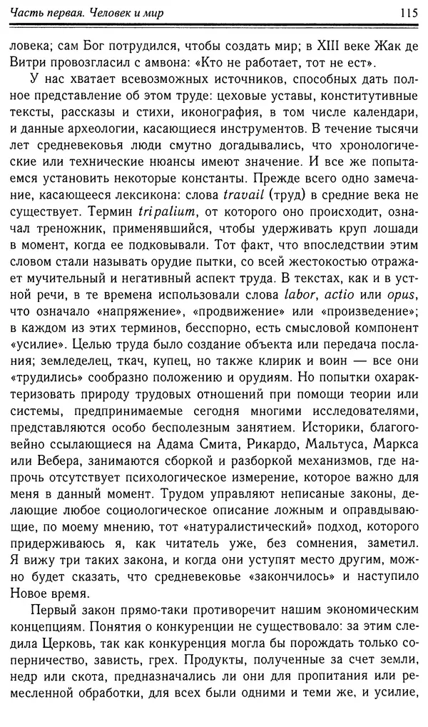 Робер Фоссье - Люди средневековья - Страница № 115